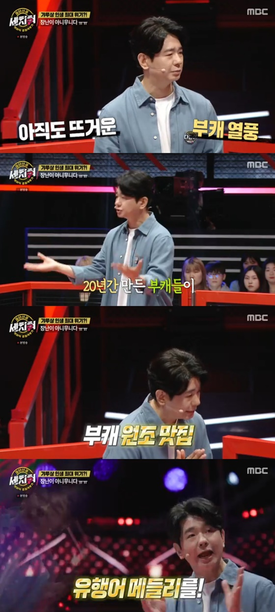 박성호 /사진=MBC