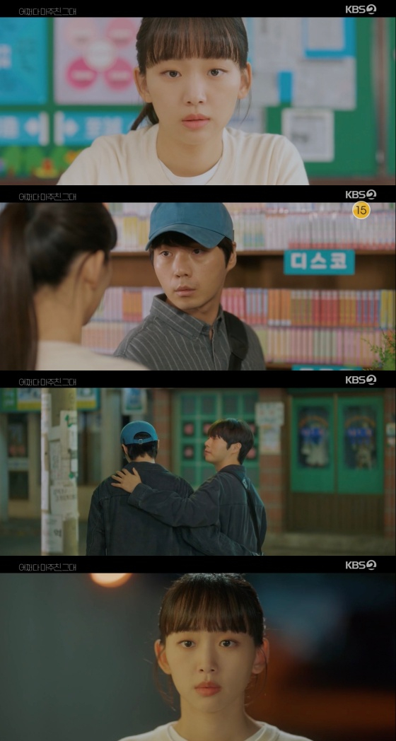 /사진='어쩌다 마주친, 그대' 방송화면