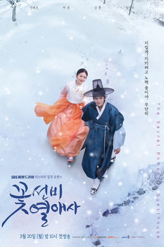 SBS 월화드라마 '꽃선비 열애사'/사진=SBS 월화드라마 '꽃선비 열애사'