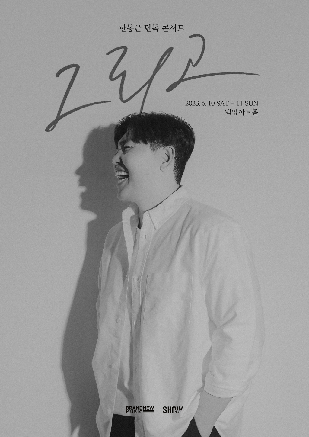 /사진=브랜뉴뮤직