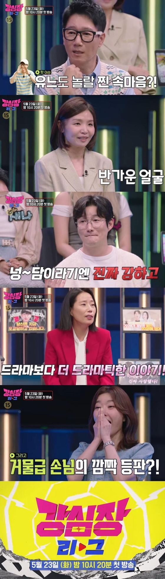 강심장리그/사진=SBS