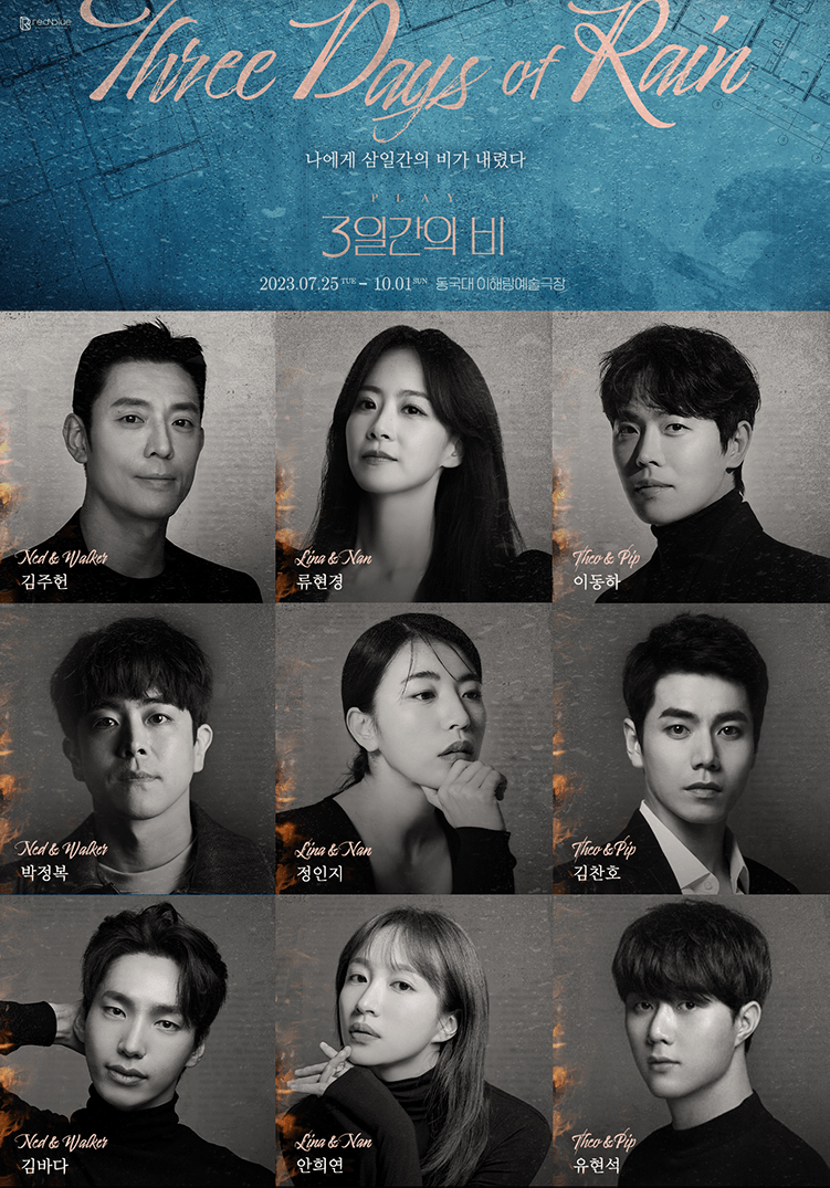 3일간의 비 / 사진=레드앤블루