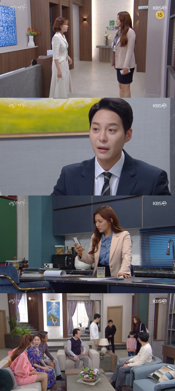 /사진='비밀의 여자' 방송화면