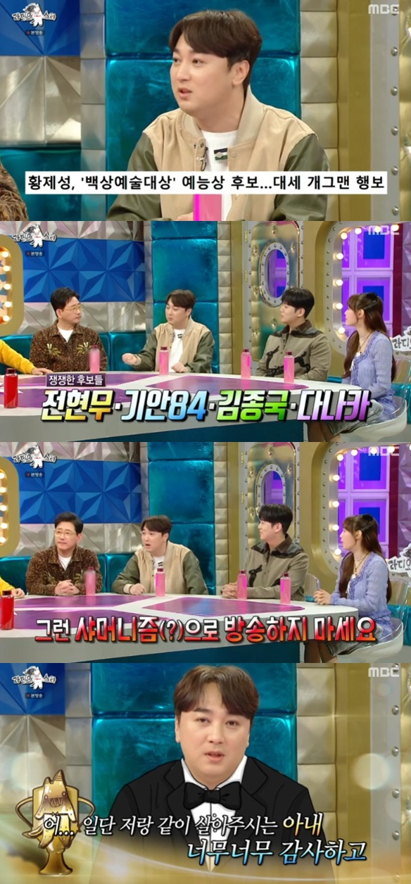 /사진='라디오스타' 화면 캡처