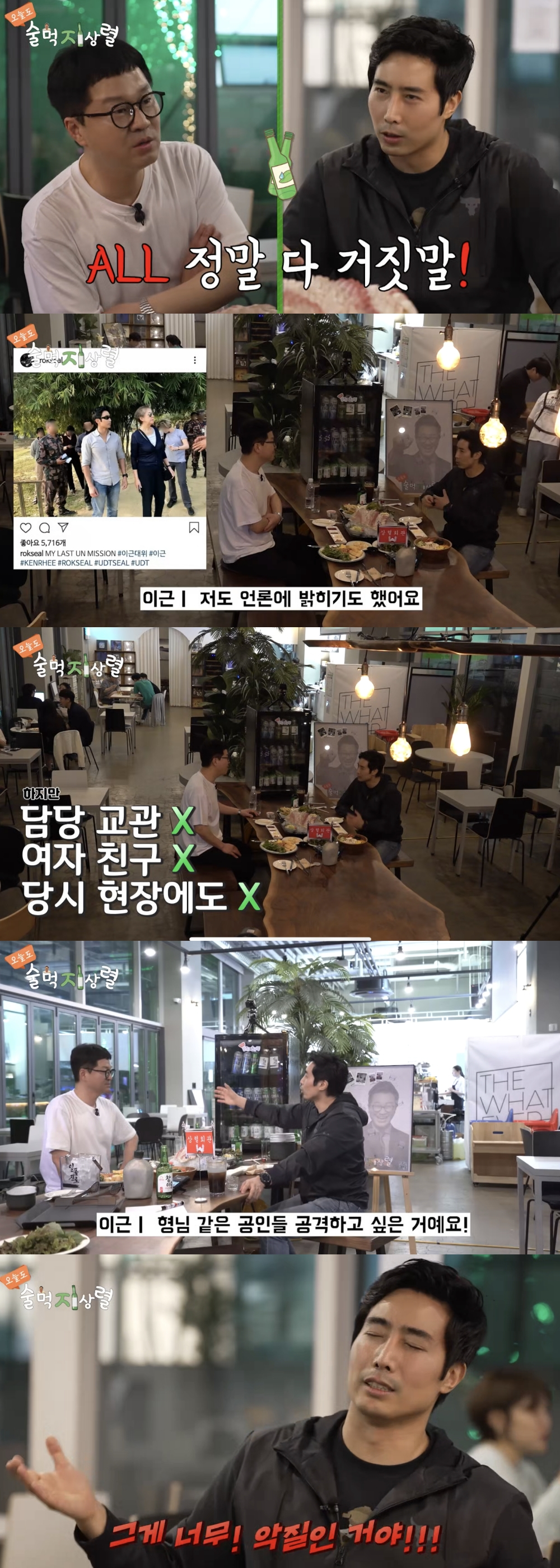 /사진=유튜브 채널 '오늘도 술먹지상렬'