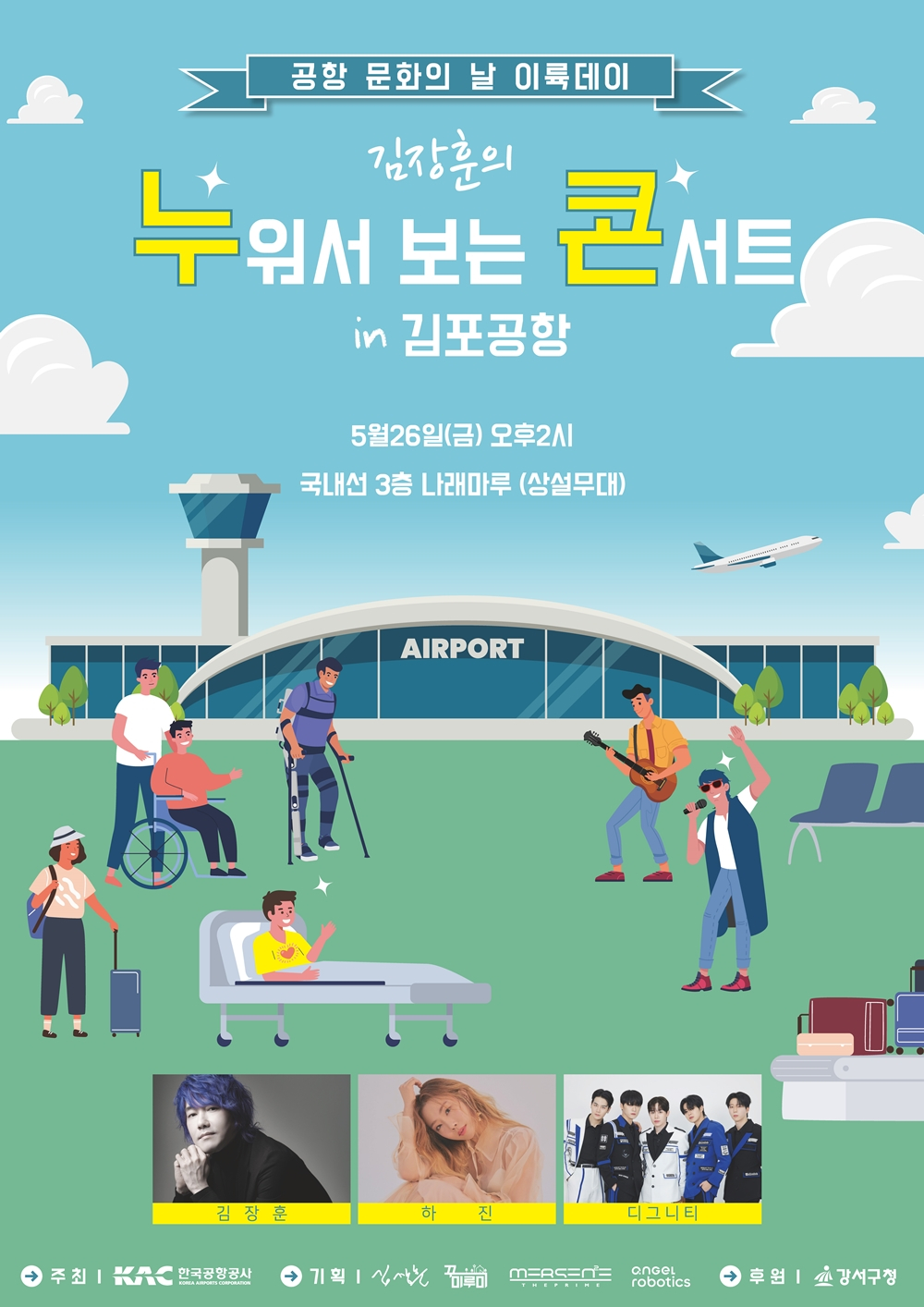 /사진제공=한국공항공사, 더메르센