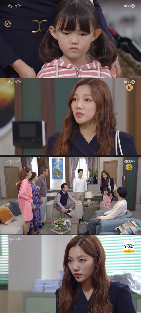 /사진='비밀의 여자' 방송화면