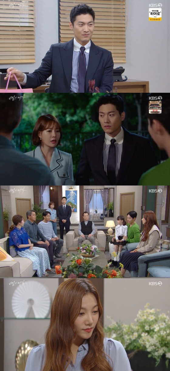 /사진='비밀의 여자' 방송화면