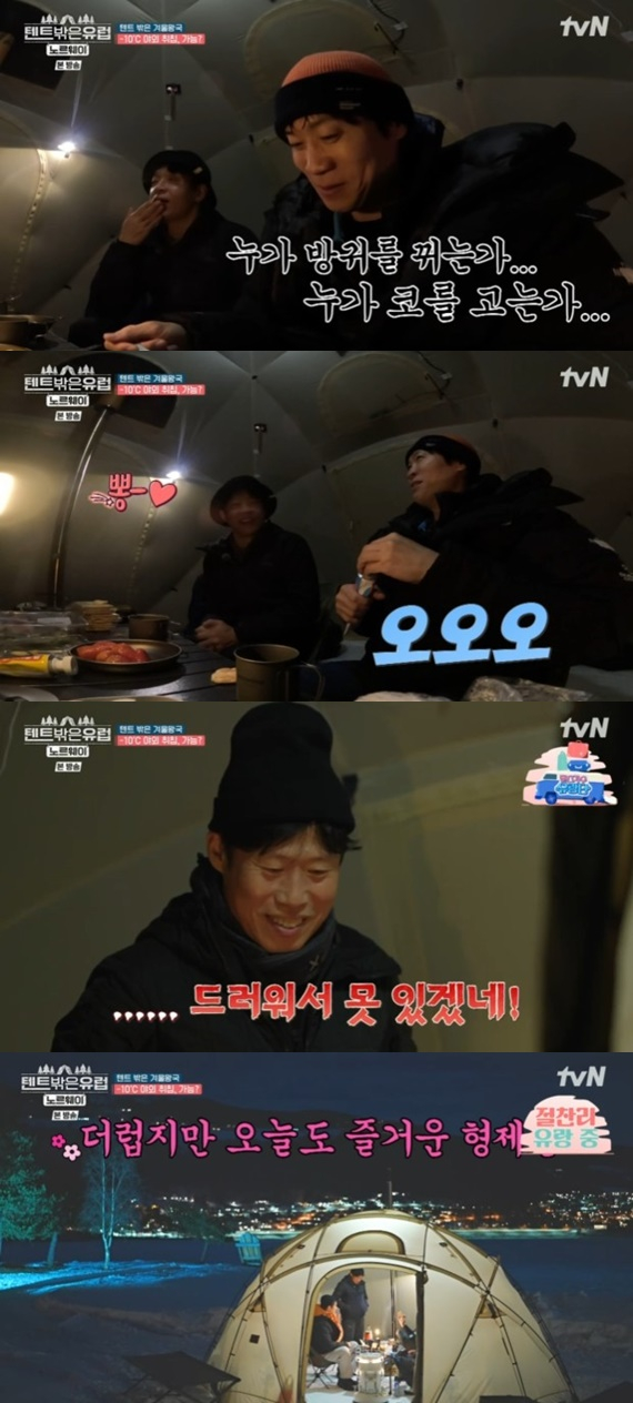 /사진='텐트 밖은 유럽' 화면 캡처