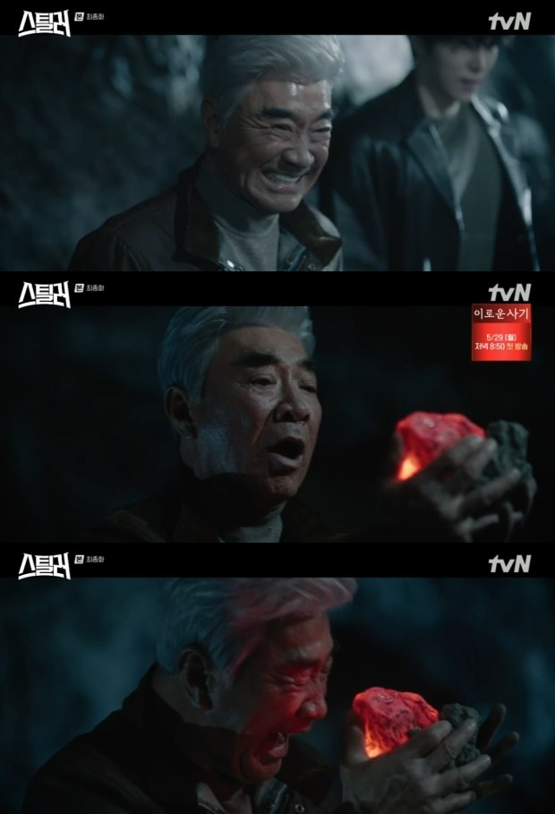 /사진='스틸러' 화면 캡처