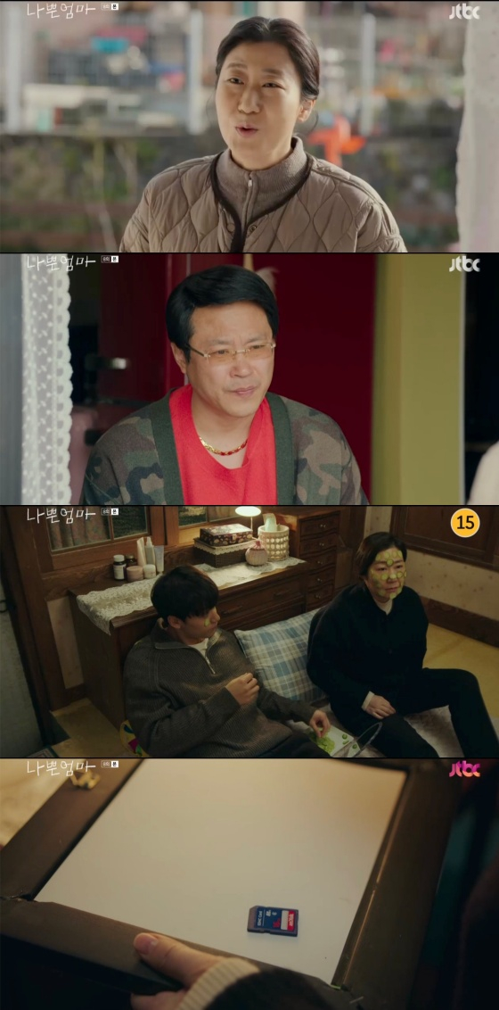/사진='나쁜엄마' 방송화면