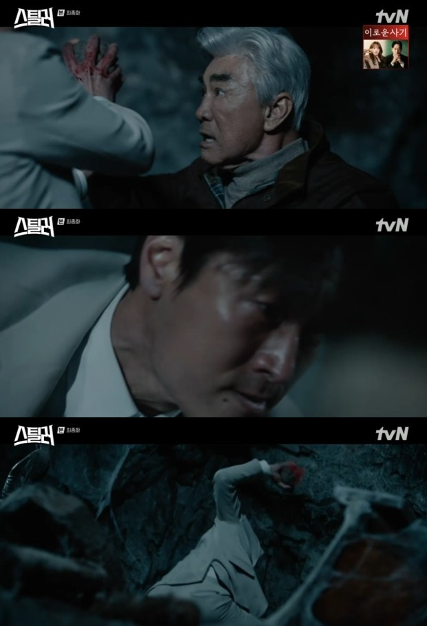 /사진='스틸러' 화면 캡처