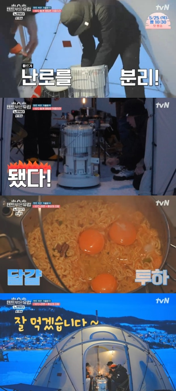 /사진='텐트 밖은 유럽' 화면 캡처