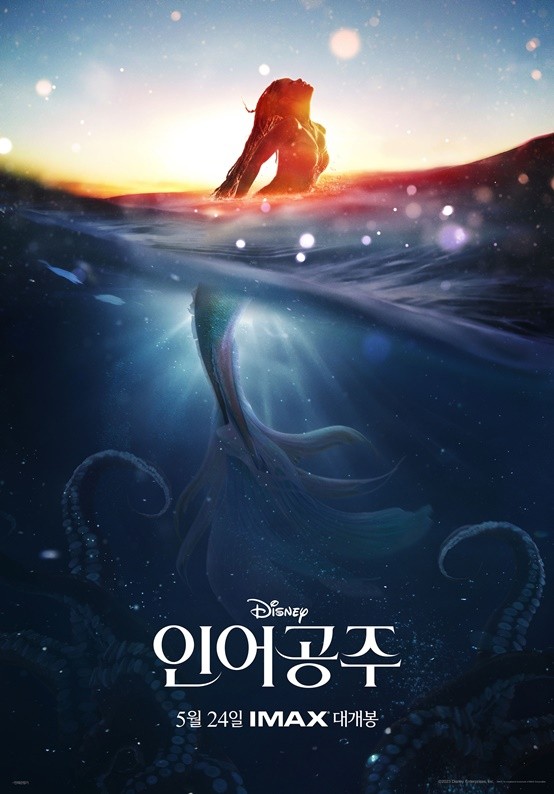 /사진='인어공주' 포스터