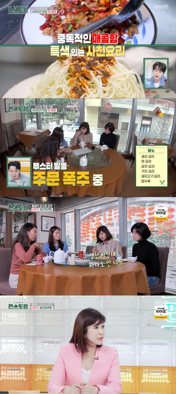 /사진='신상출시 편스토랑' 방송화면
