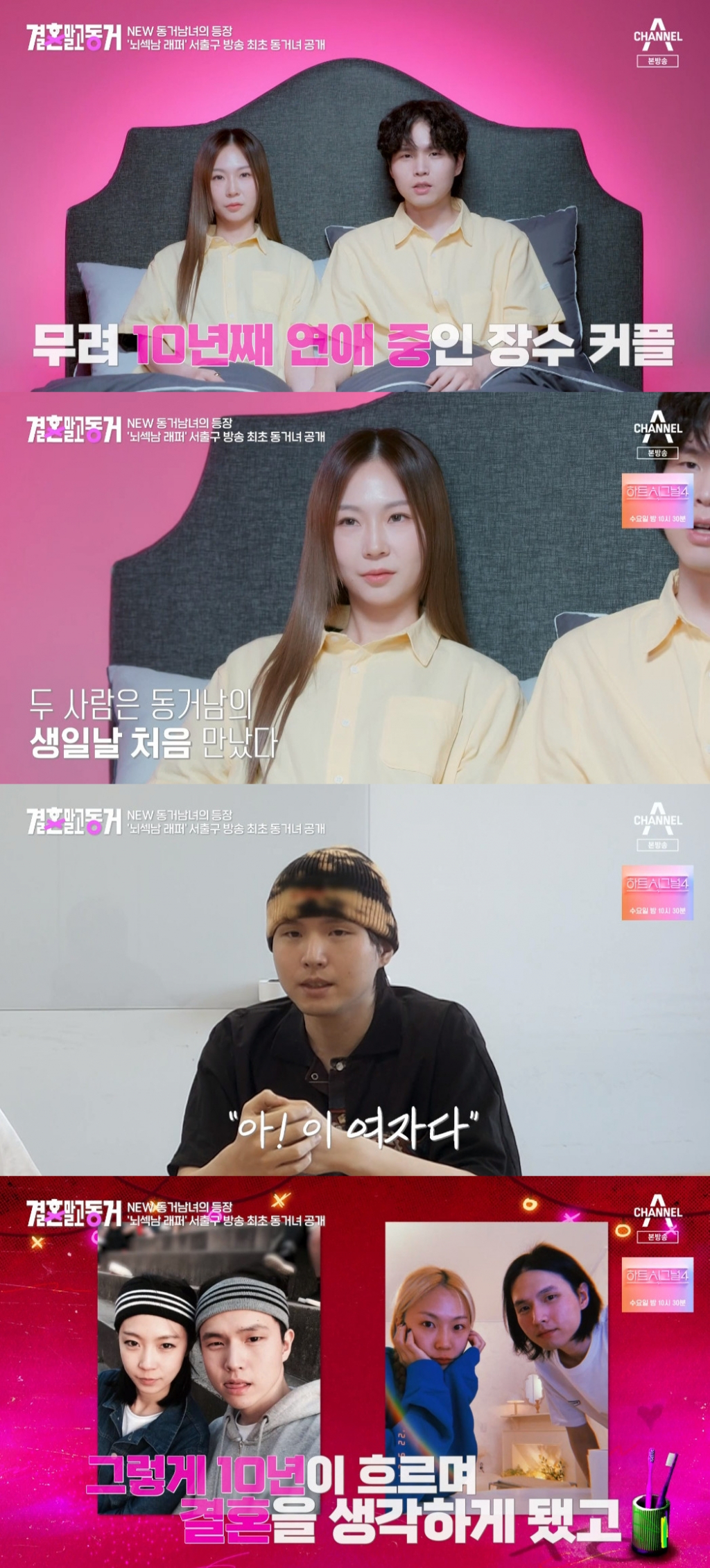 서출구 / 사진=채널A 결혼 말고 동거