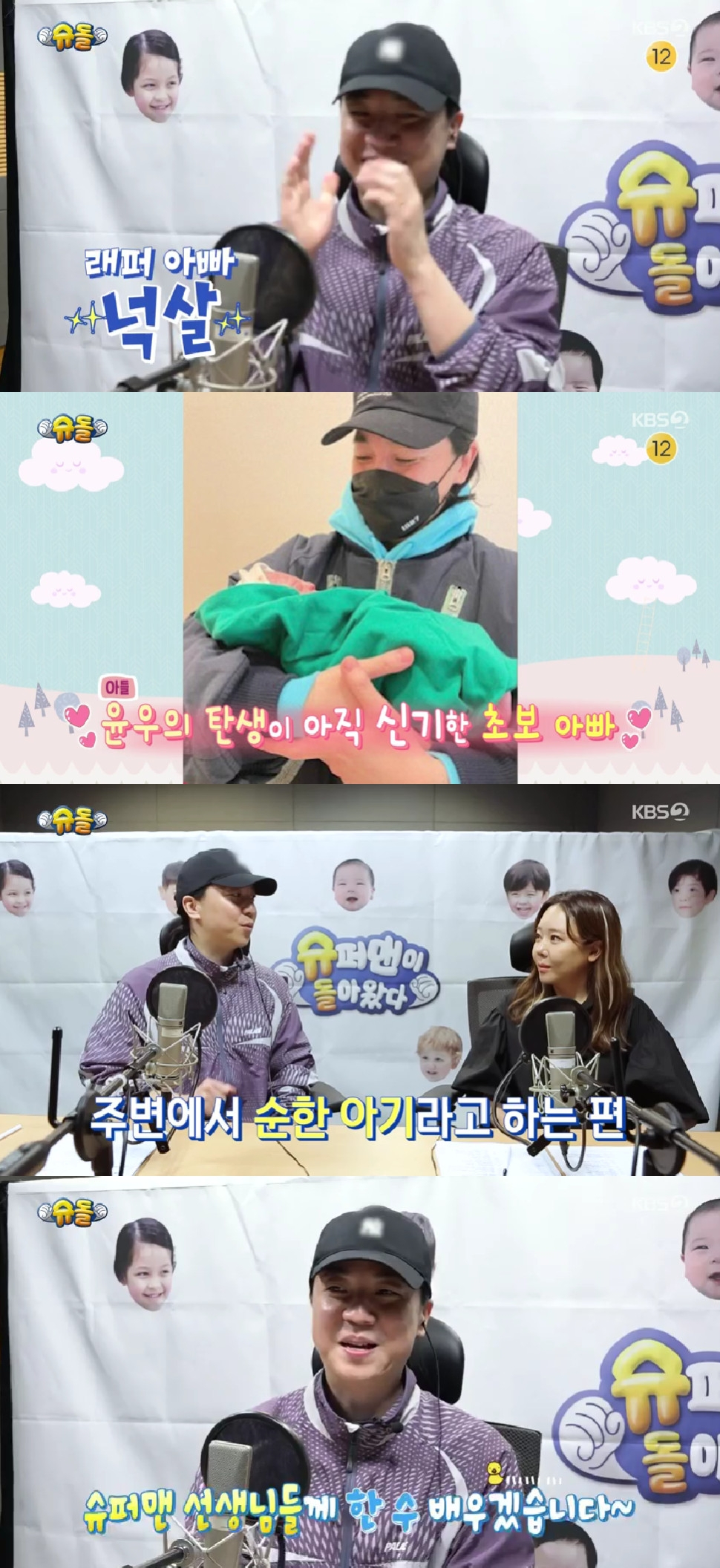 사진=KBS 2TV 슈퍼맨이 돌아왔다