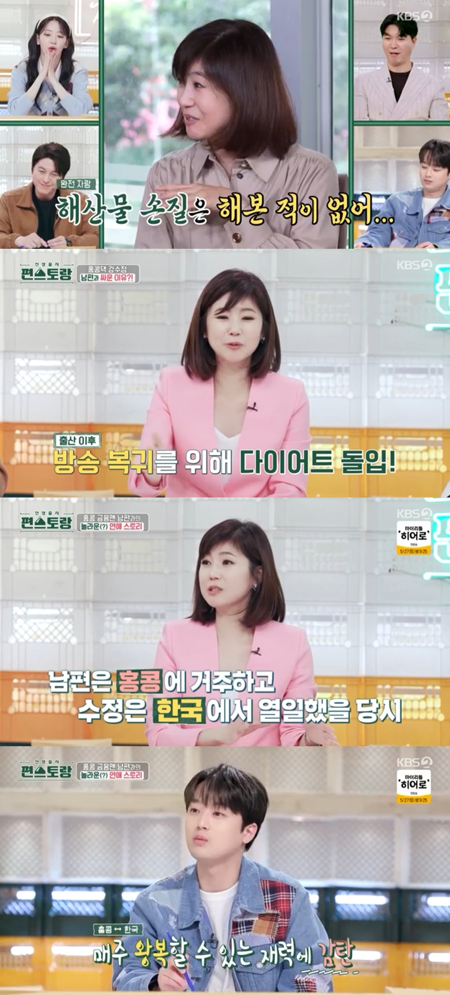 강수정 / 사진=KBS 2TV 편스토랑