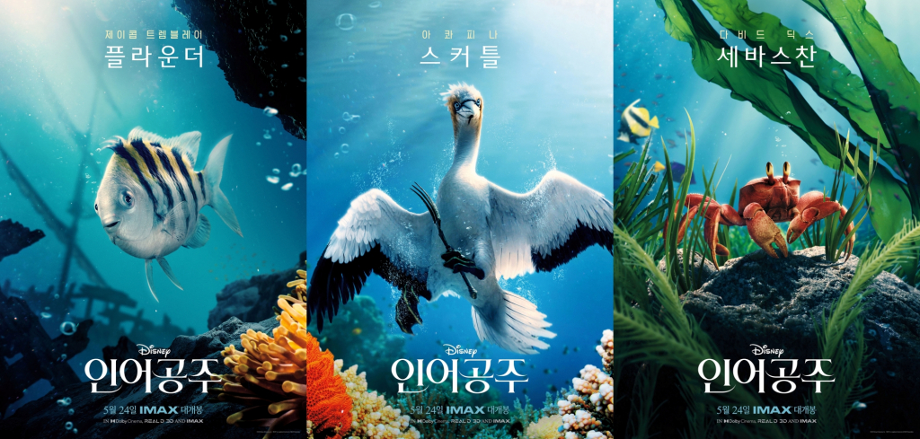인어공주 / 사진=영화 포스터