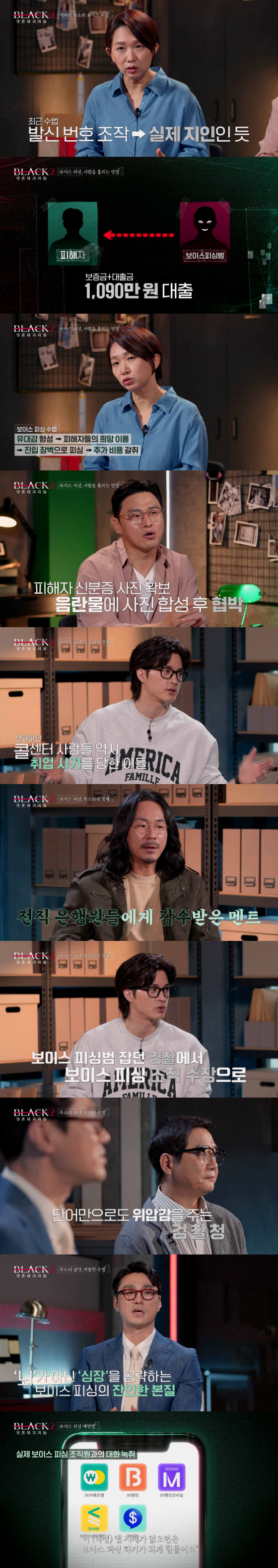 채널A '블랙2: 영혼파괴자들'./사진제공=채널A '블랙2: 영혼파괴자들'