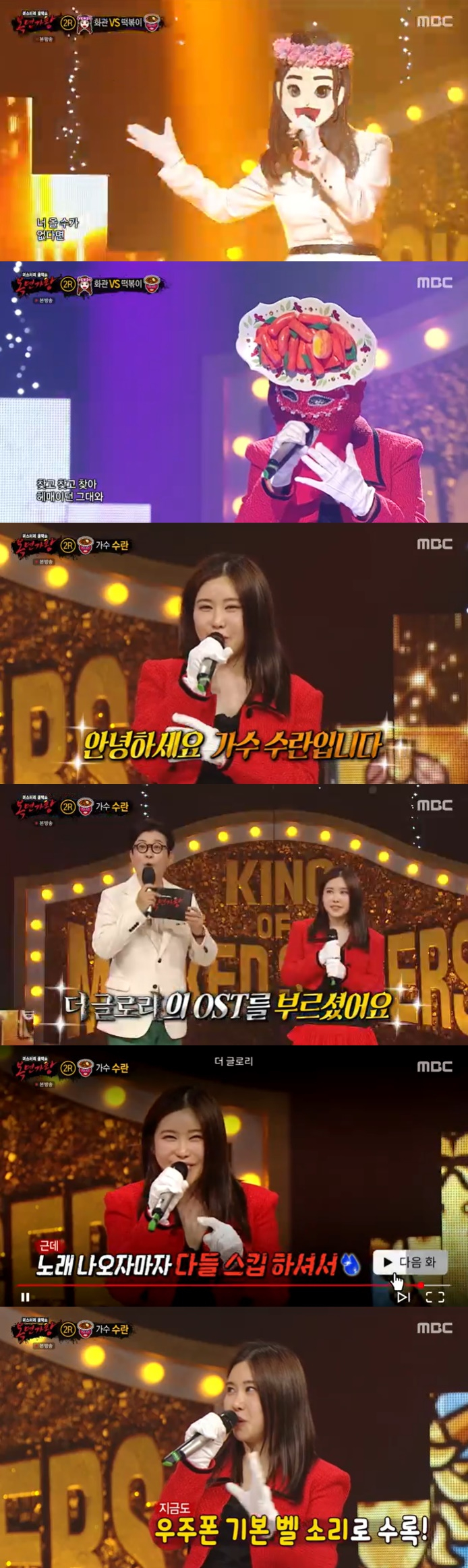 /사진=MBC '복면가왕' 방송 캡처