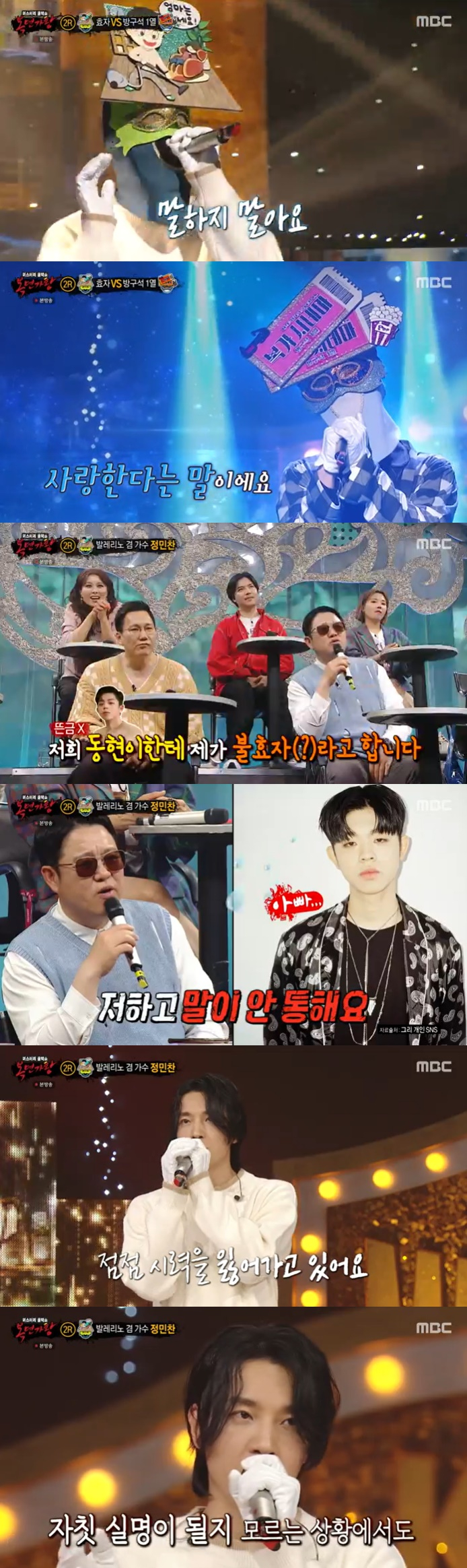 /사진=MBC '복면가왕' 방송 캡처