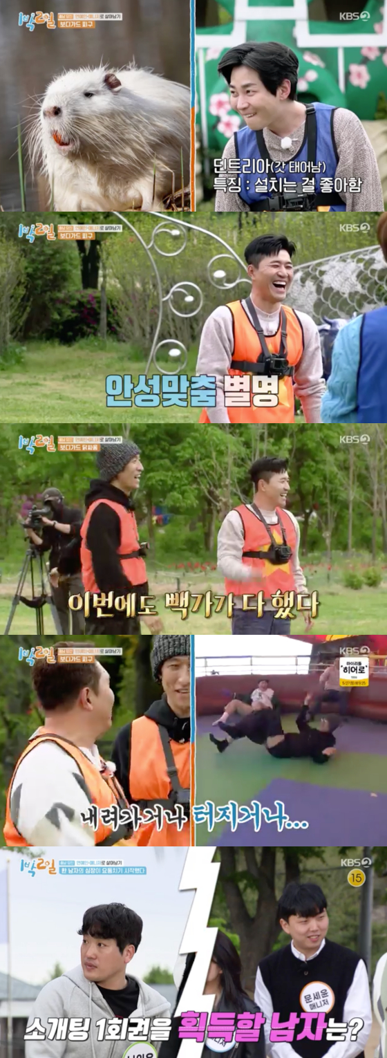 /사진=KBS2 '1박2일' 방송 화면 캡처