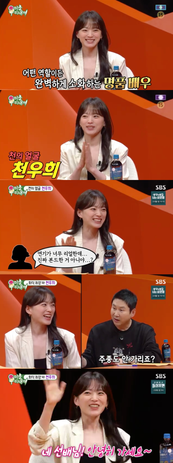 /사진=SBS '미운 우리 새끼' 방송 화면 캡처