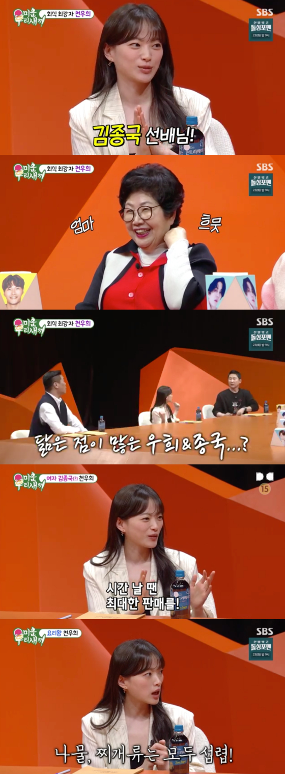 /사진=SBS '미운 우리 새끼' 방송 화면 캡처