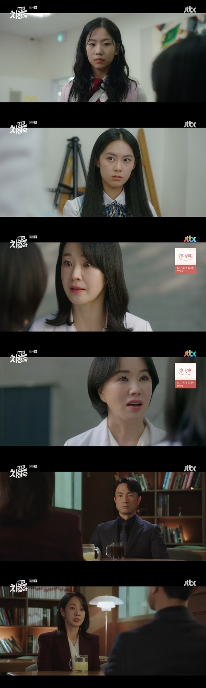 /사진=JTBC '닥터 차정숙' 방송 캡처