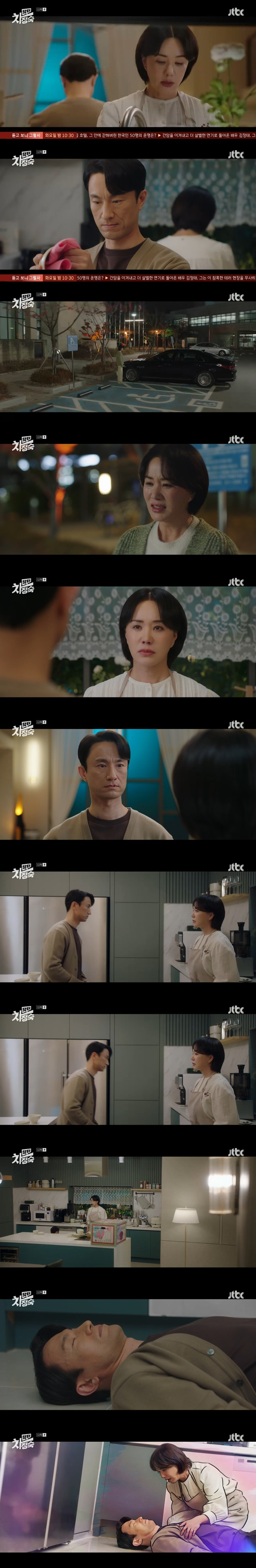 /사진=JTBC '닥터 차정숙' 방송 캡처
