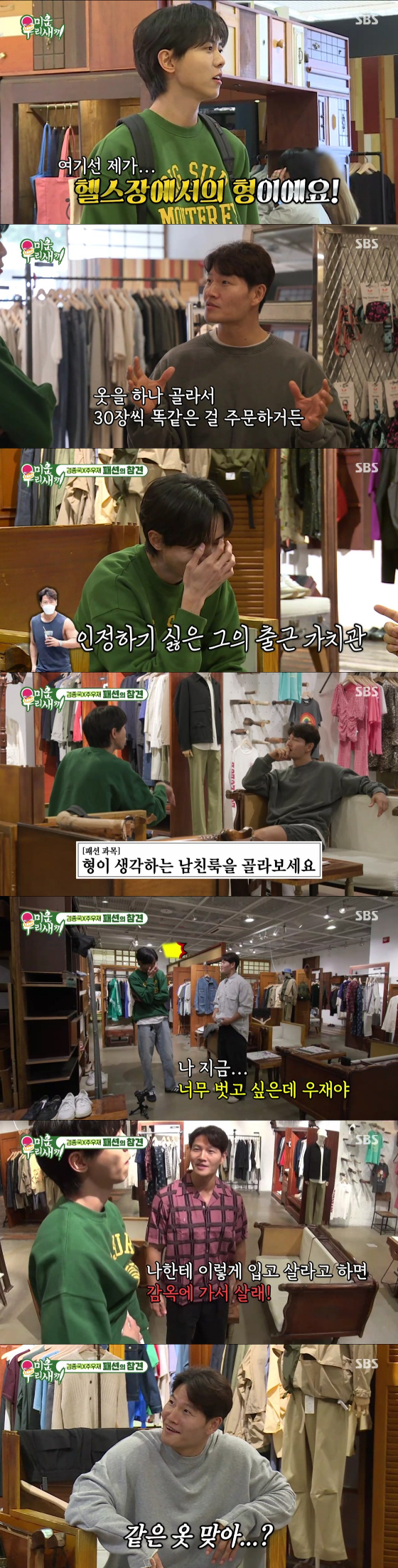 SBS '미운 우리 새끼'./사진제공=SBS