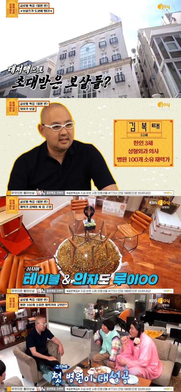 /사진='무엇이든 물어보살' 화면 캡처