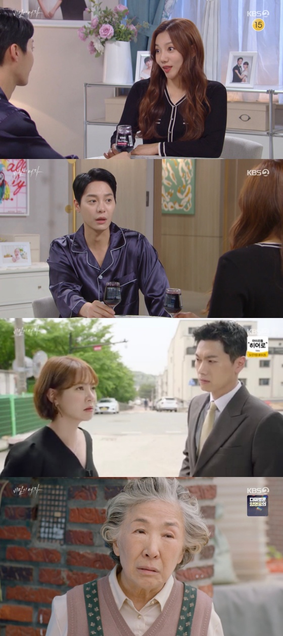 /사진='비밀의 여자' 방송화면