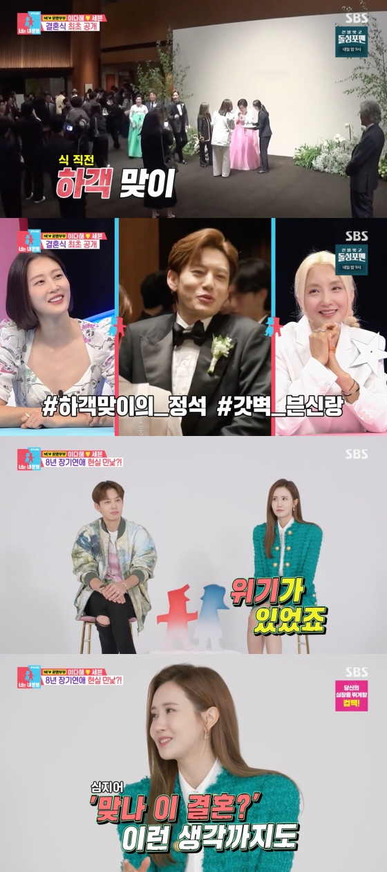 /사진='동상이몽 2 - 너는 내 운명' 방송화면