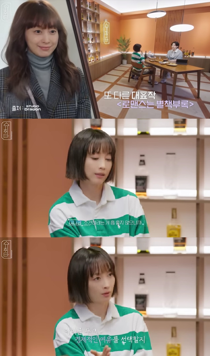 사진=유튜브 채널 슈취타