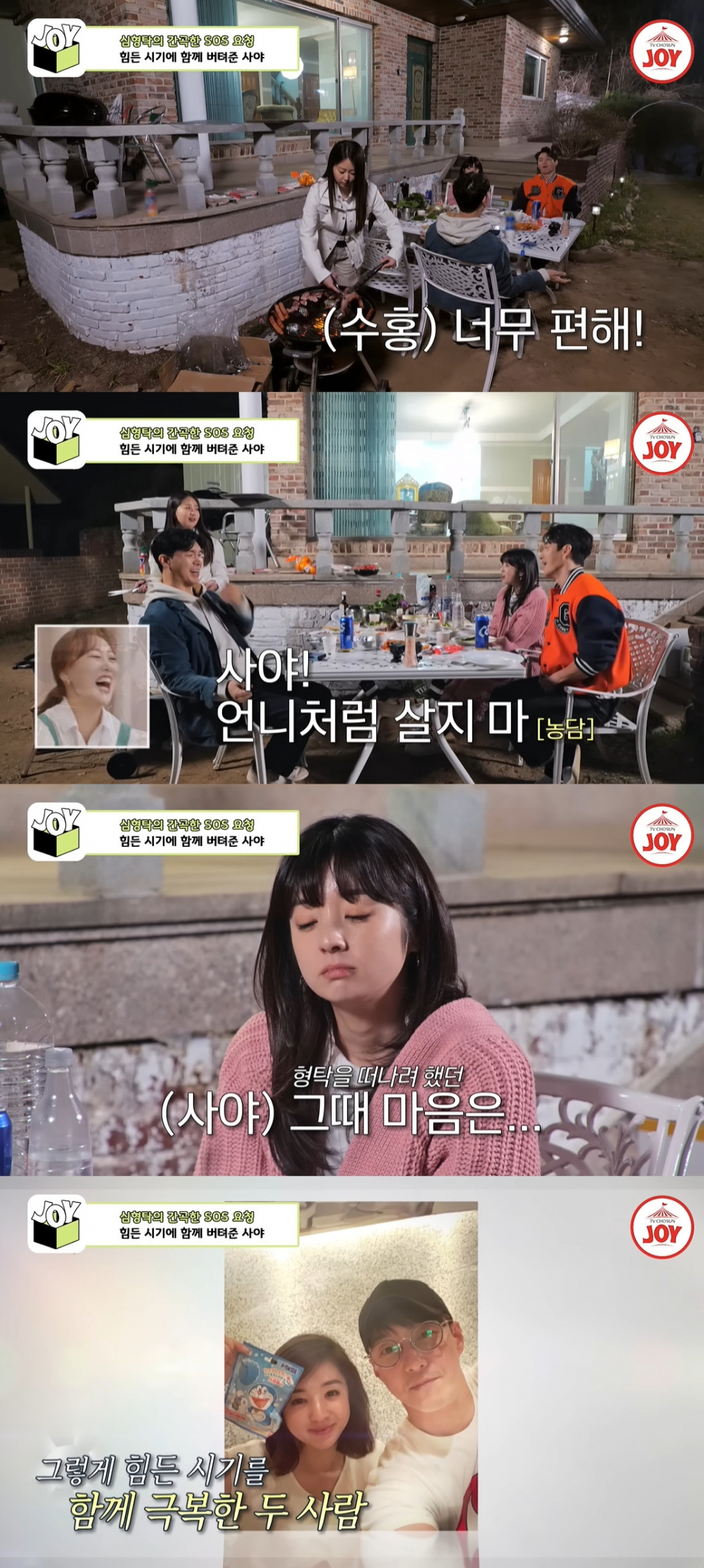 /사진=TV조선 '조선의 사랑꾼' 방송 캡처