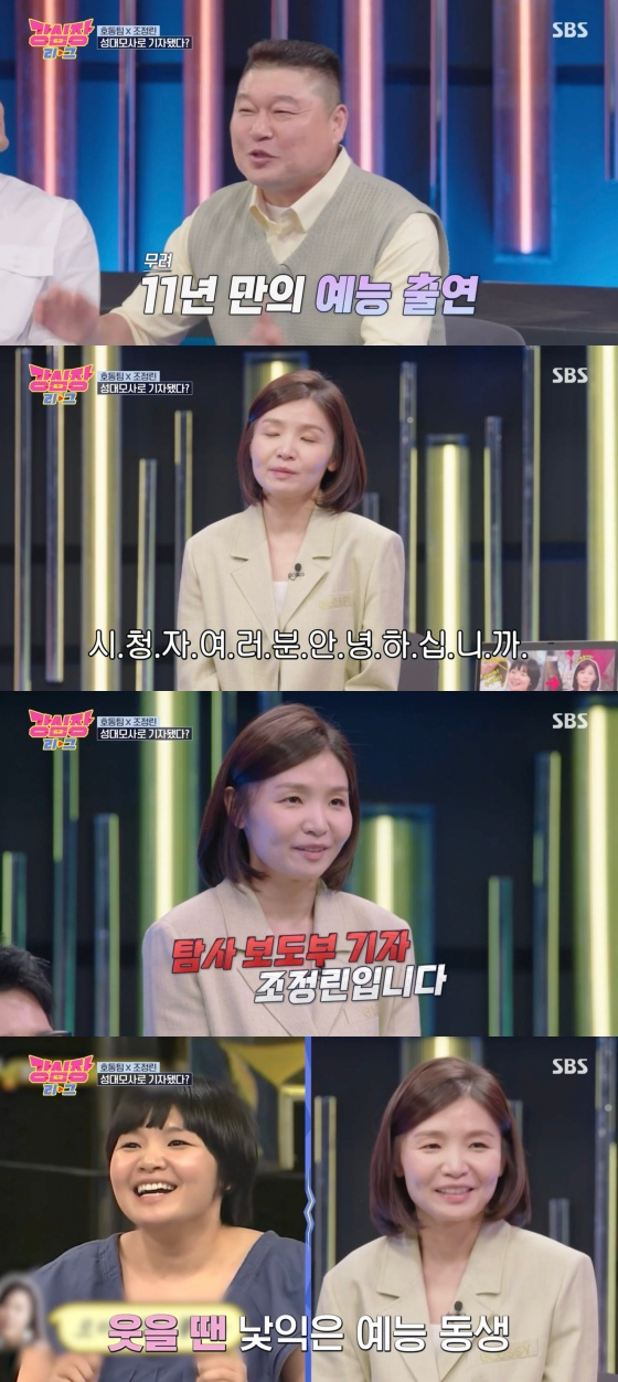 /사진='강심장 리그' 방송화면