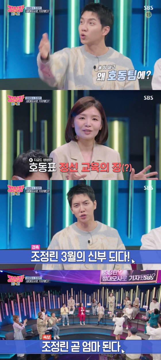 /사진='강심장 리그' 방송화면