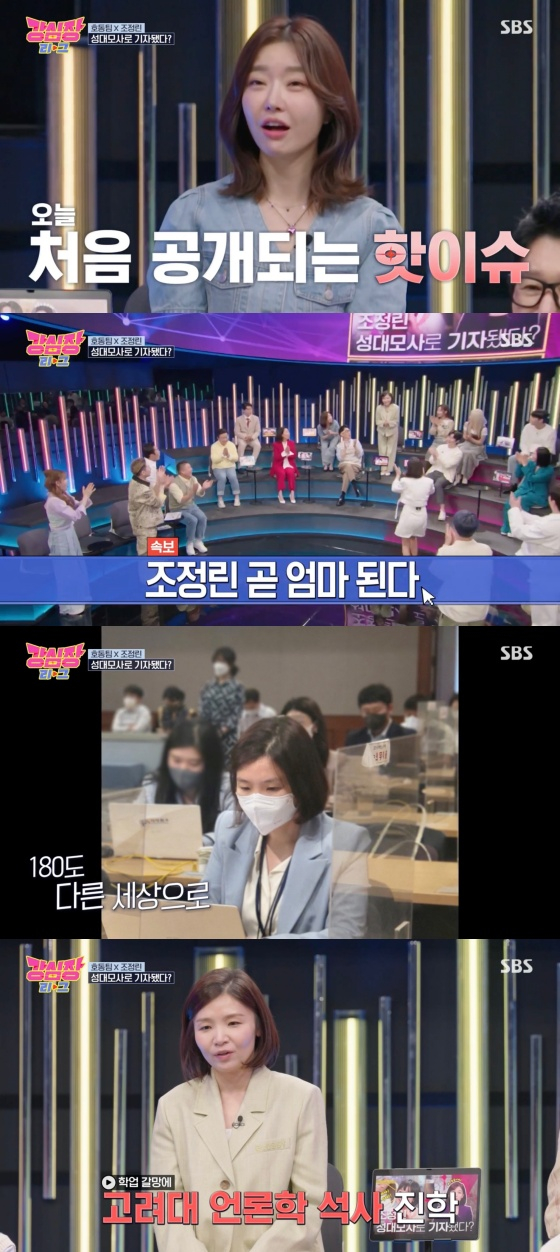 /사진='강심장 리그' 방송화면