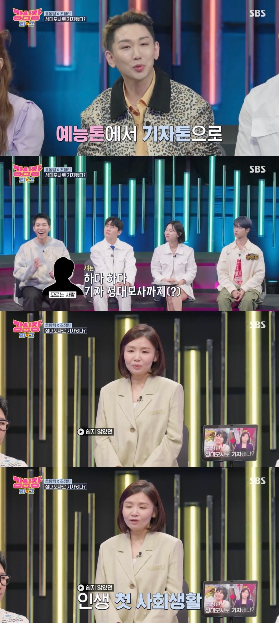 /사진='강심장 리그' 방송화면