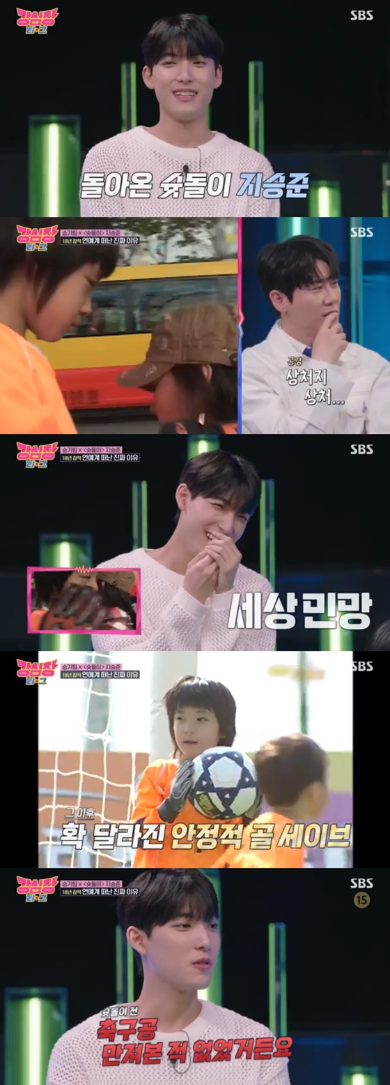 SBS '강심장리그'에 출연한 지승준./사진=SBS '강심장리그' 방송 화면 캡처