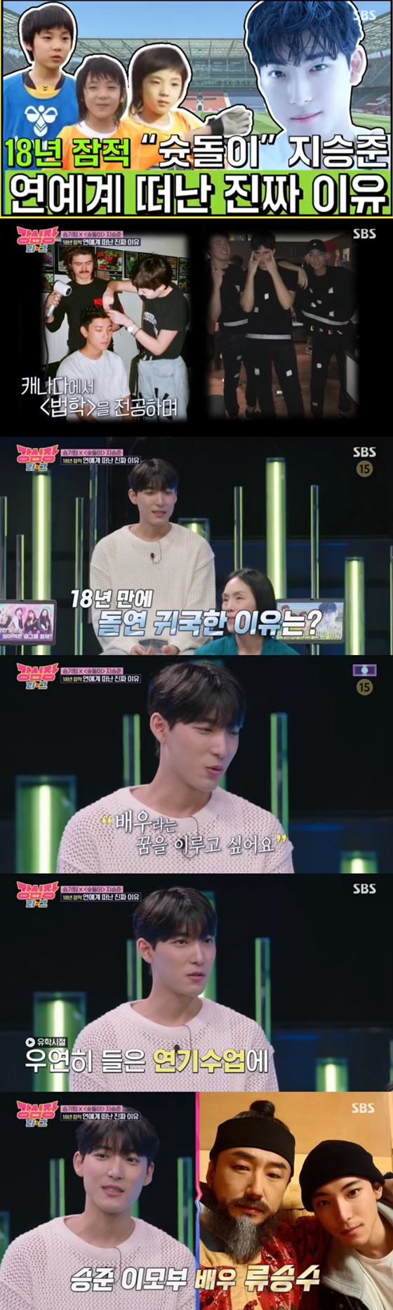 SBS '강심장리그'에 출연한 지승준./사진=SBS '강심장리그' 방송 화면 캡처