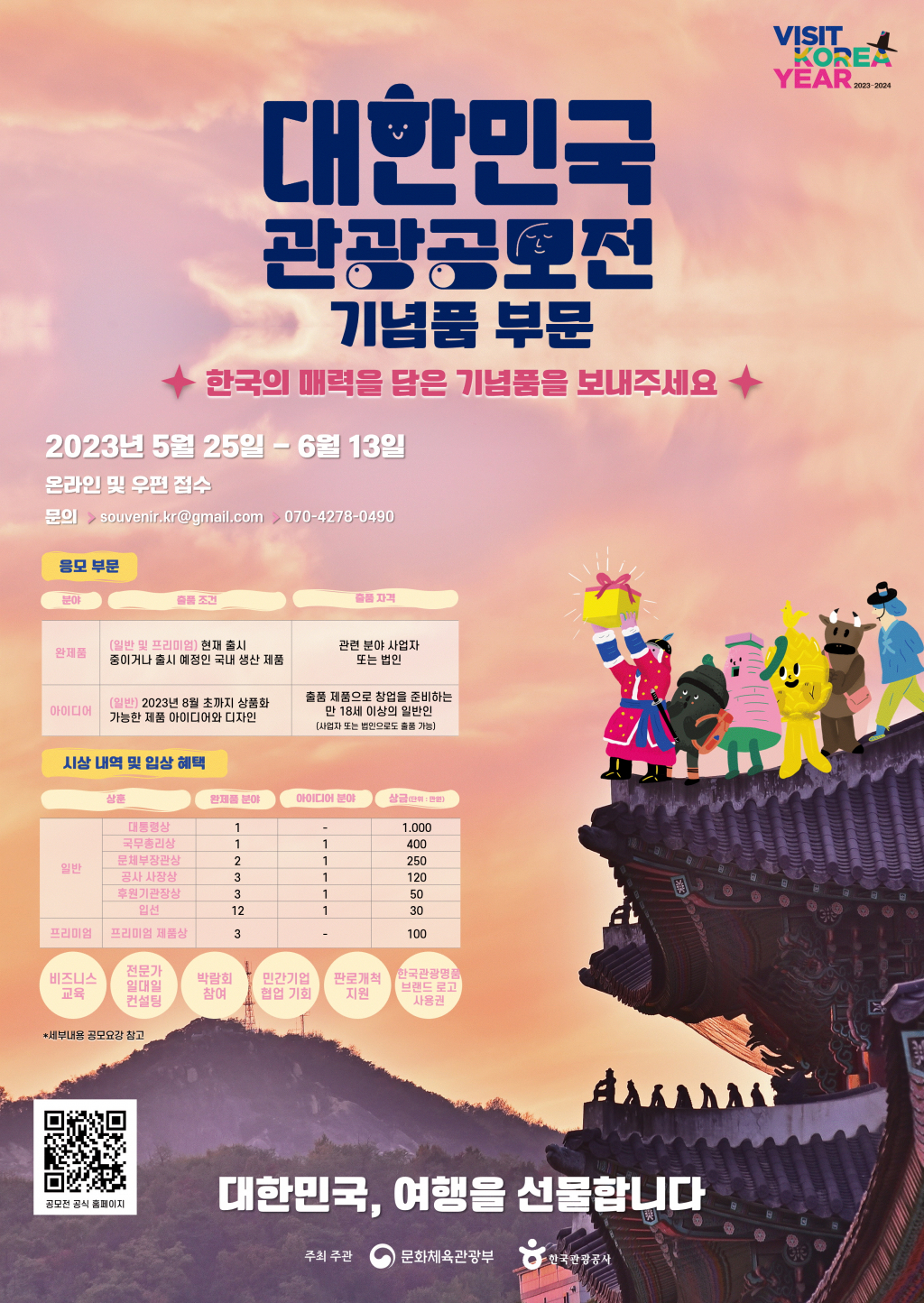 공모전 포스터(기념품 부문)