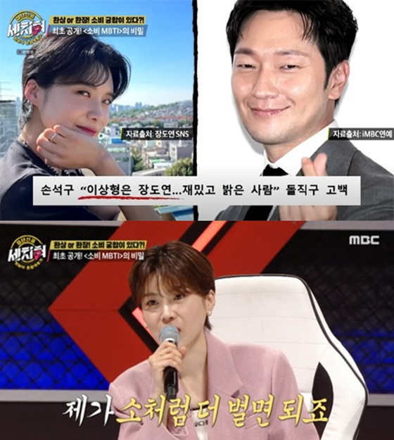 장도연, 손석구/사진=MBC