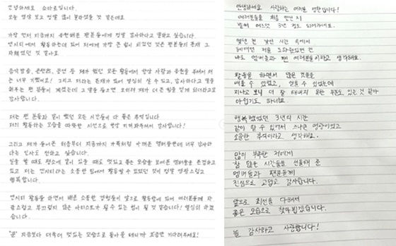 쇼타로, 성찬 손편지 /사진=쇼타로, 버블