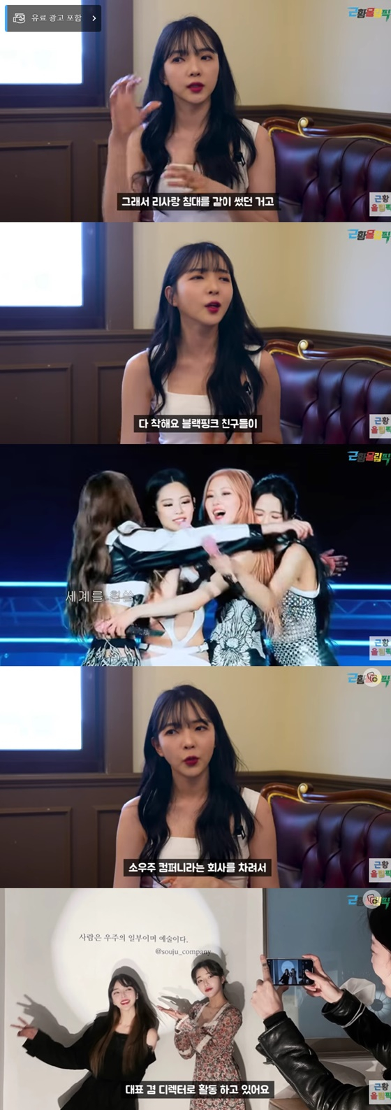 허유정, 블랙핑크 /사진=유튜브 근황올림픽