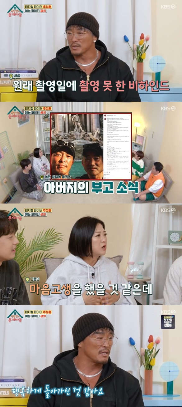 /사진='옥탑방의 문제아들' 화면 캡처