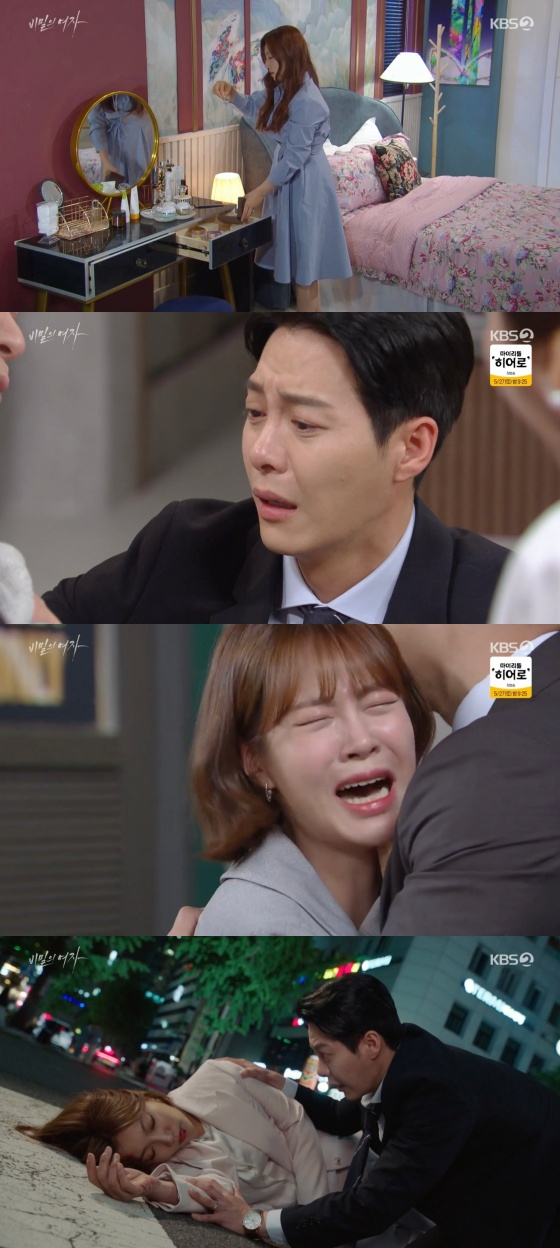 /사진='비밀의 여자' 방송화면