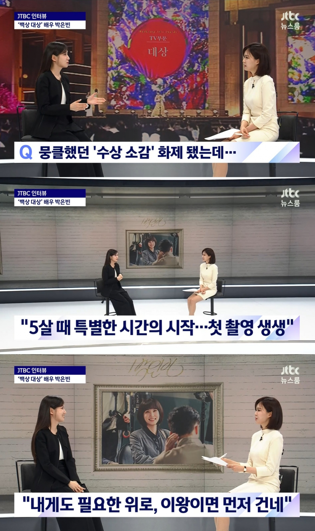 /사진=JTBC '뉴스룸'